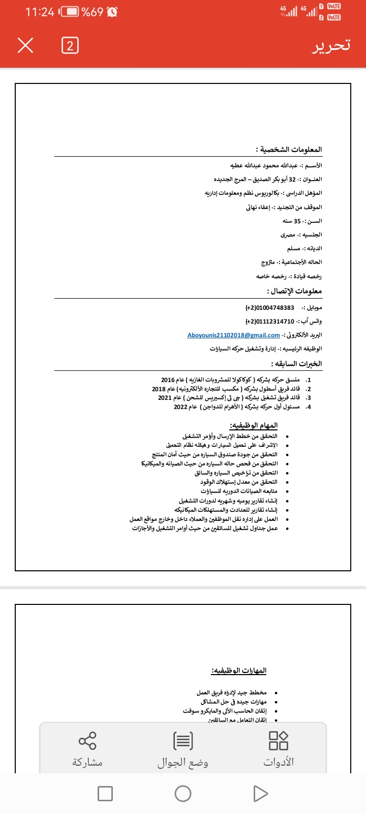 المرج الجديدة 